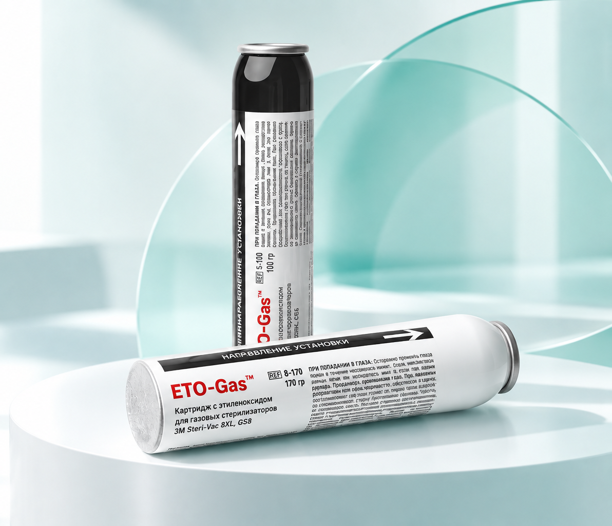 Картриджи ETO-Gas 5-100 и ETO-Gas 8-170 с оксидом этилена